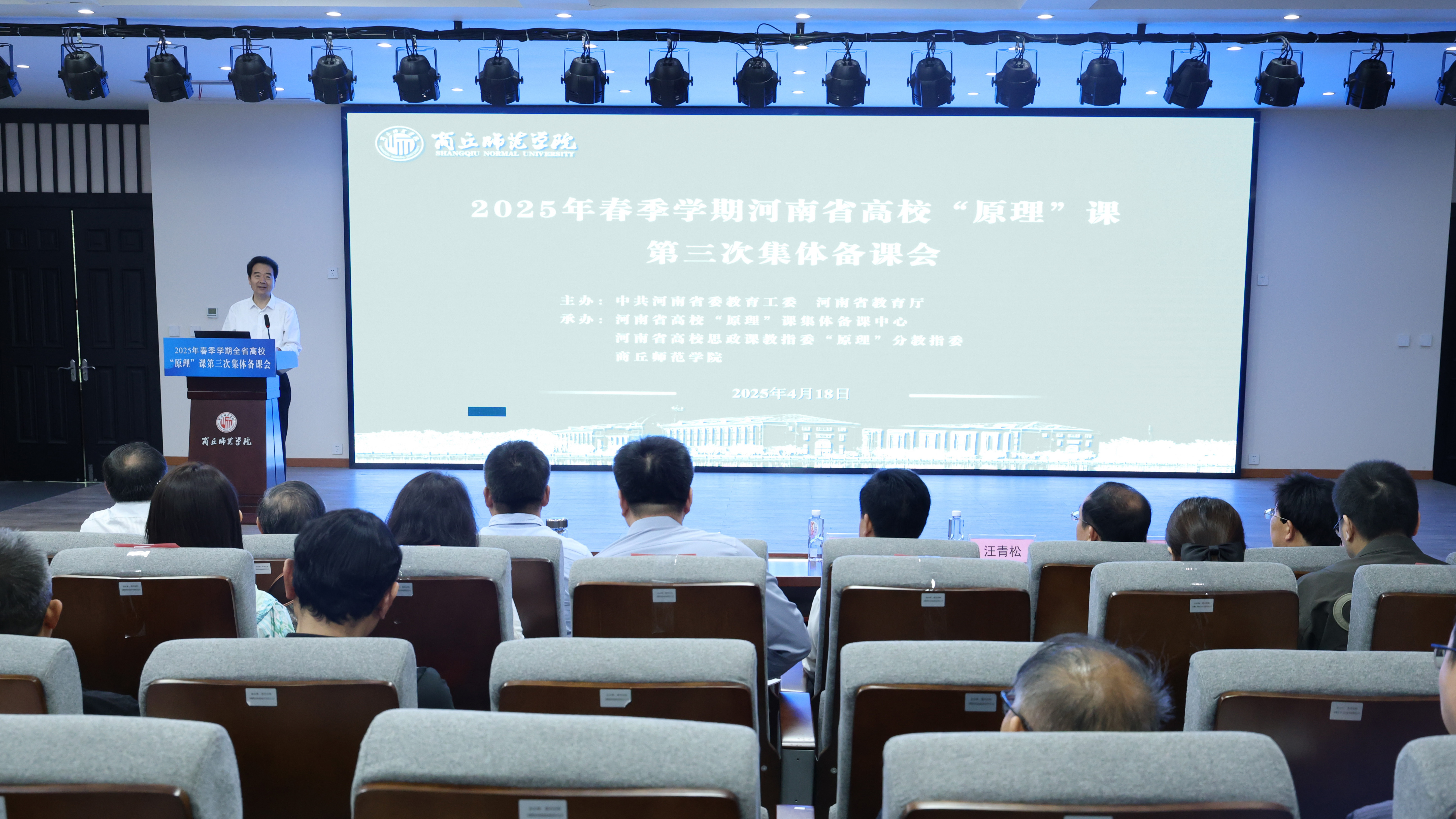 【转载】2025年春季学期河南省高校“马克思主义基本原理”课第三次集体备课活动在我校举行